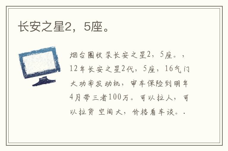 長安之星2，5座。