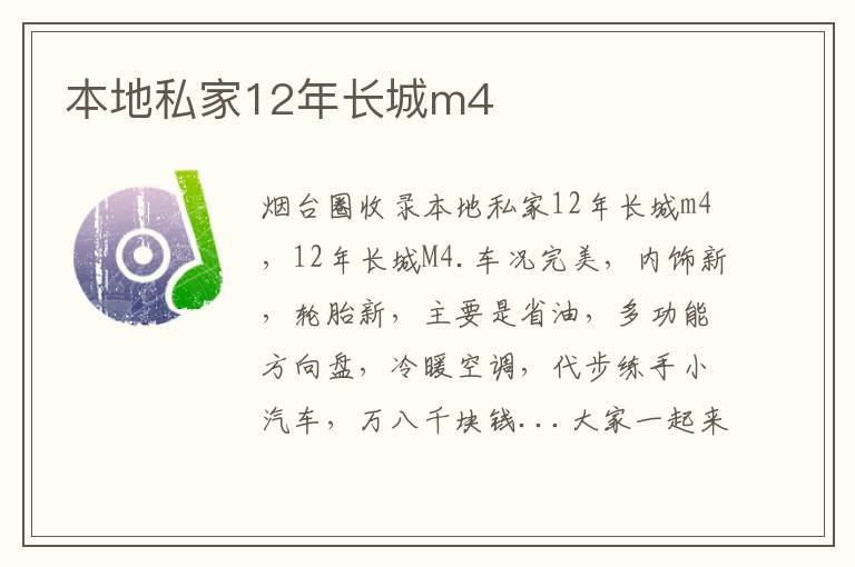 本地私家12年長(zhǎng)城m4