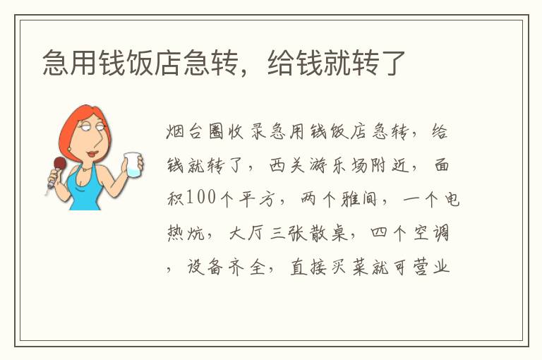 急用錢飯店急轉(zhuǎn)，給錢就轉(zhuǎn)了