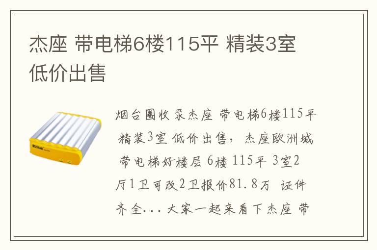 杰座 帶電梯6樓115平 精裝3室 低價出售