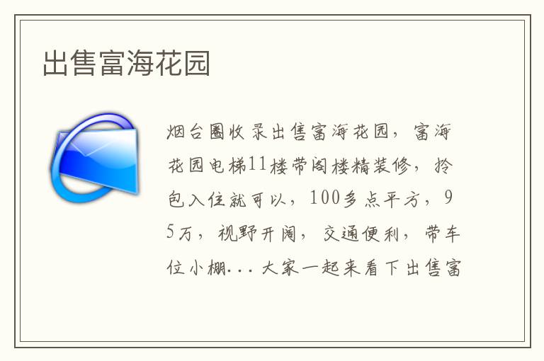 出售富?；▓@