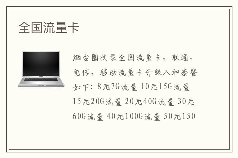 全國(guó)流量卡