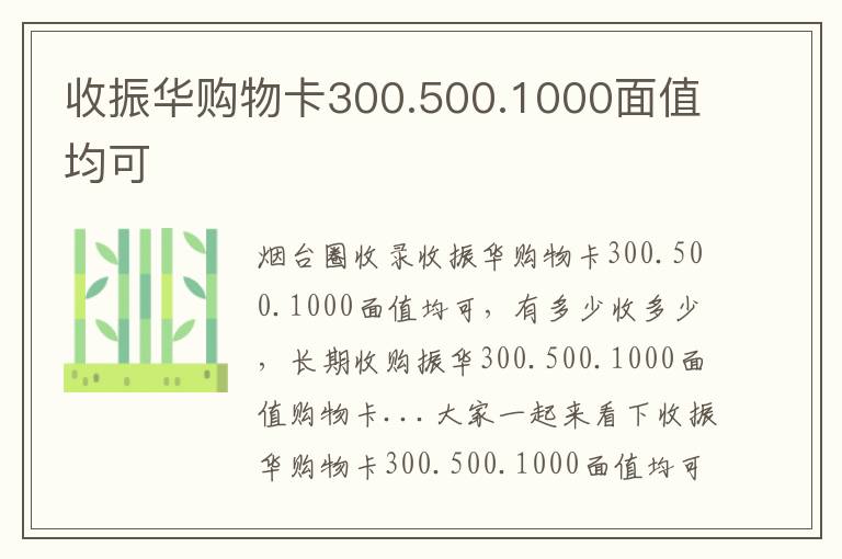 收振華購物卡300.500.1000面值均可