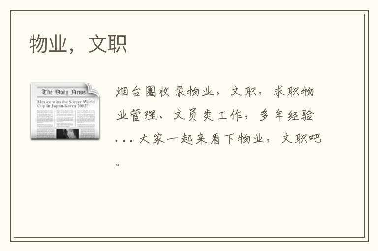 物業(yè)，文職
