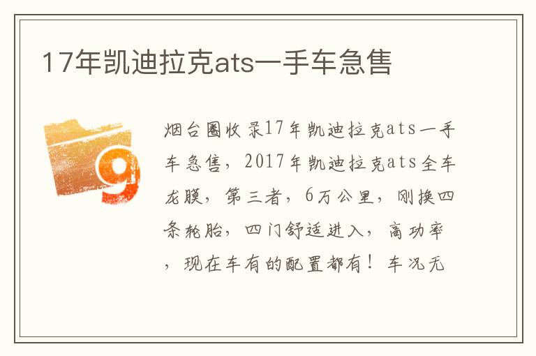 17年凱迪拉克ats一手車(chē)急售