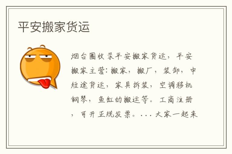 平安搬家貨運