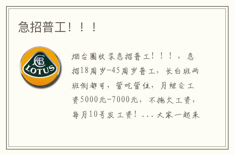 急招普工?。?！