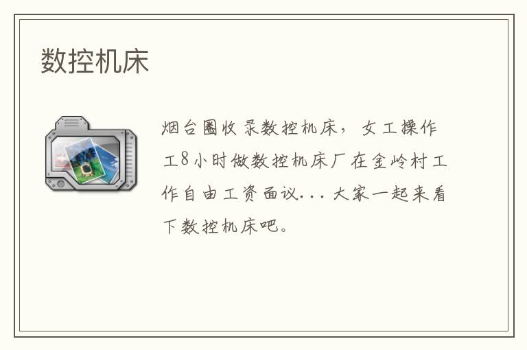 數(shù)控機床