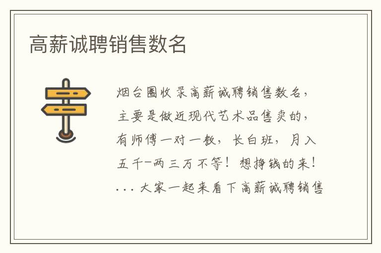 高薪誠聘銷售數(shù)名