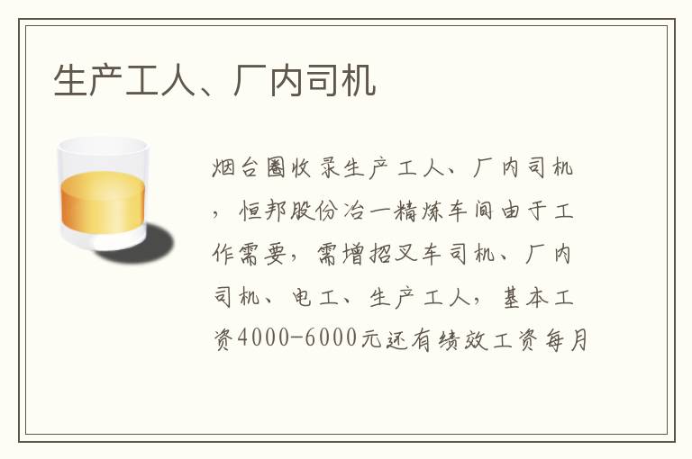 生產(chǎn)工人、廠內(nèi)司機(jī)