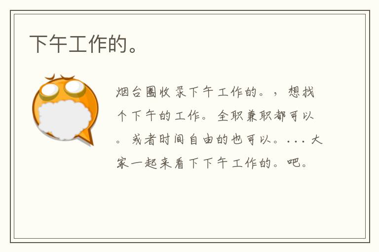 下午工作的。