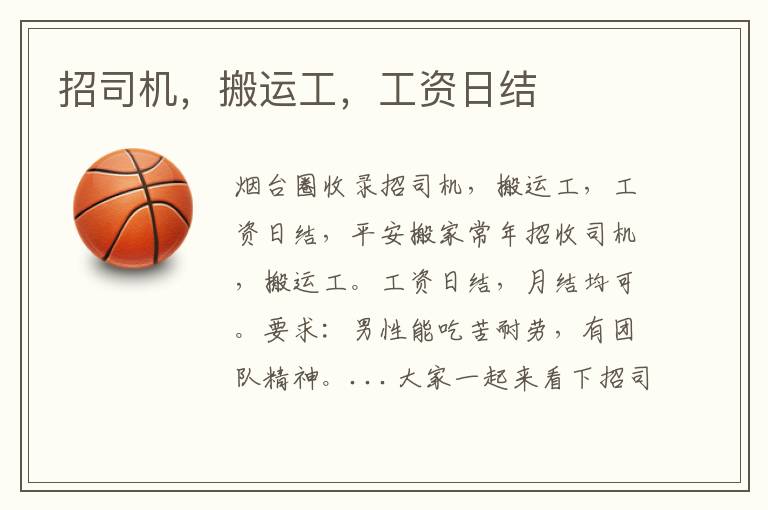 招司機(jī)，搬運(yùn)工，工資日結(jié)