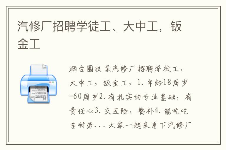 汽修廠招聘學(xué)徒工、大中工，鈑金工