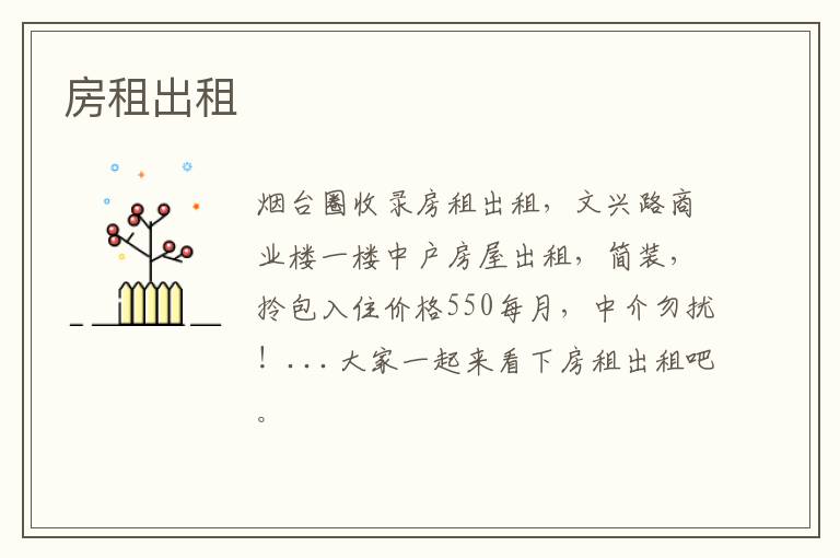 房租出租
