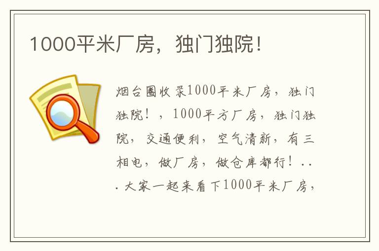 1000平米廠房，獨(dú)門獨(dú)院！