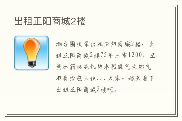 出租正陽商城2樓