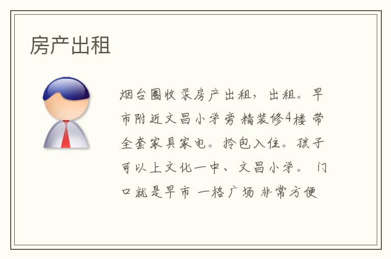 房產(chǎn)出租